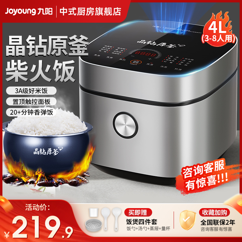 Jiuyang Electric Rice Cooker Home 4L Multifunction 2 One 3 People Firewood Fire Rice Intelligent Saucepan Cooking Rice Integrated Electric Rice Cooker-Taobao