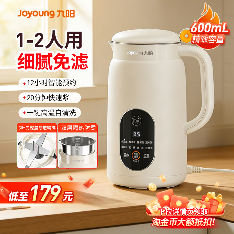 Joyoung Soy Milk Maker for 1-3 People, Small Household Automatic Low-Noise Blender, No-Filter, Official Flagship Store Genuine Product Joyoung Soy Milk Maker for 1-3 People, Small Household Automatic Low-Noise Blender, No-Filter, Official Flagship Store Genuine Product