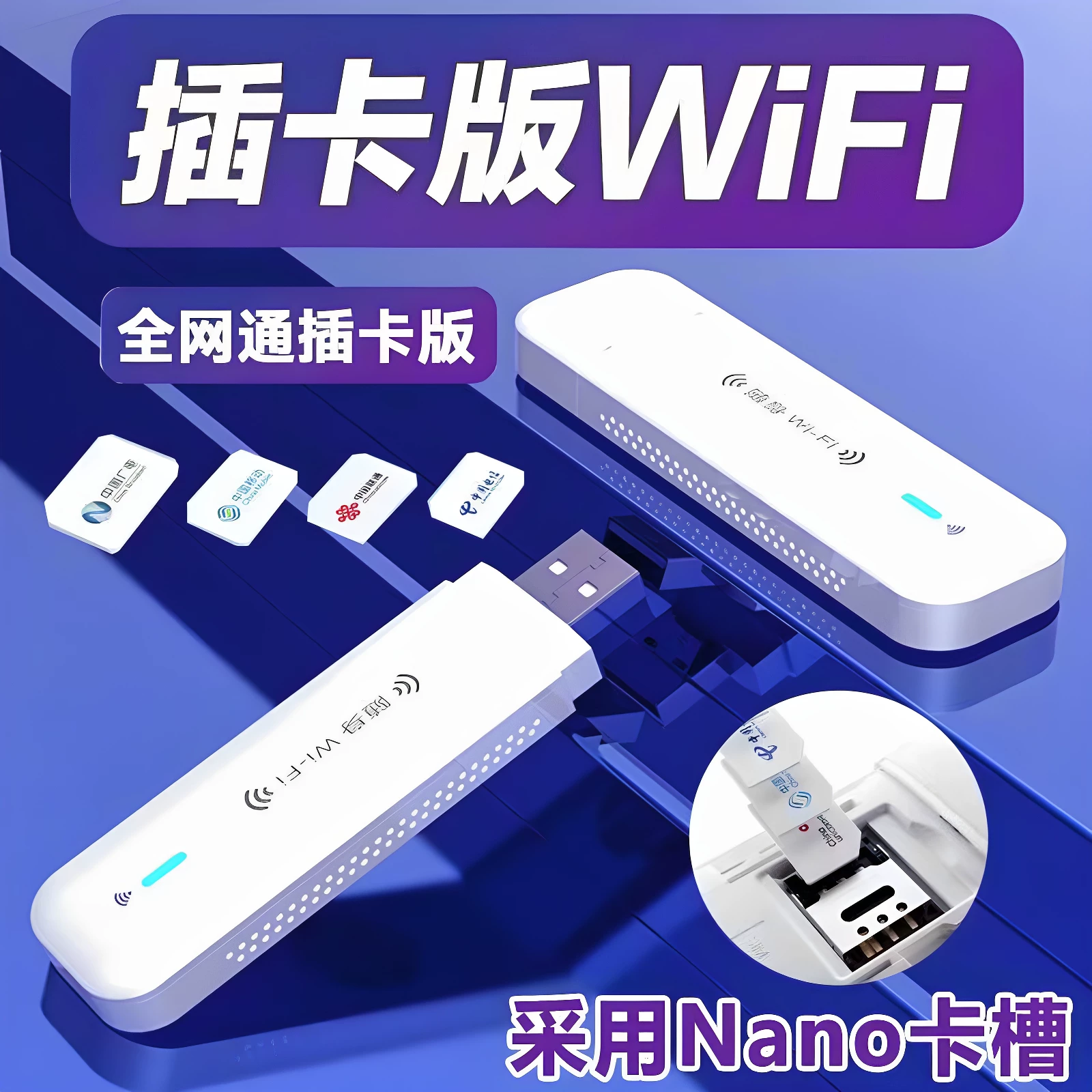 Портативная Wi-Fi карта-плагин, радиовещательная и телевизионная сеть, самоподключающаяся карта, мобильная 4G USB маршрутизатор SIM-карты