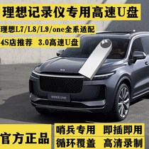 Ideal high-speed USB flash drive for driving recorder one L7 L8 L9 all series adapted to Sentry mode hard drive