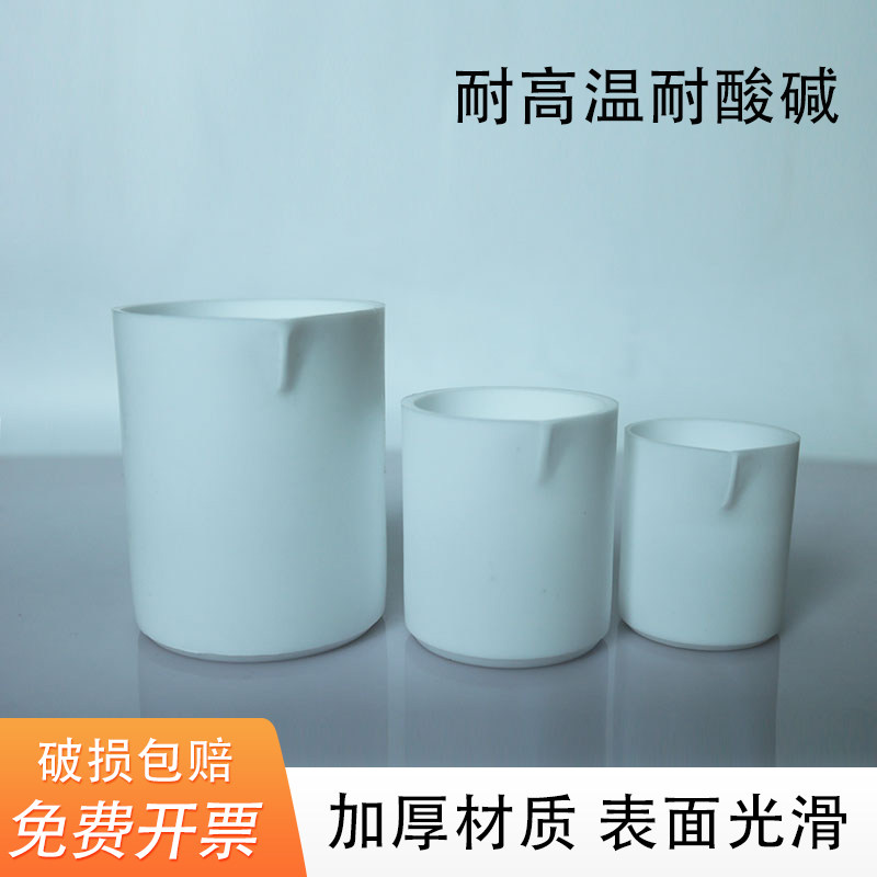聚四氟乙烯烧杯 特氟龙烧杯 清洗架PTFE 可超声清洗烧杯30/50/100/250/500/1000ml