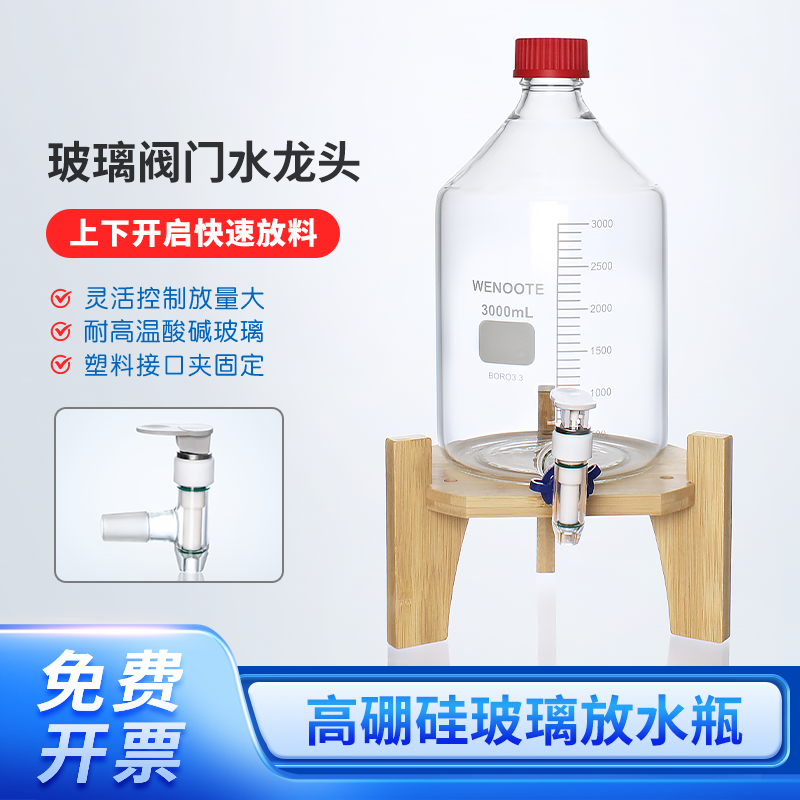 玻璃放水瓶龙头瓶透明高硼硅玻璃实验室用具活塞蒸馏水瓶大容量规格2L~20L耐高温化学实验可开发票