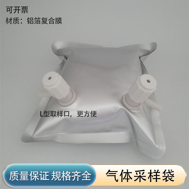 铝箔采气袋 塑料阀门 单阀双阀取样袋 0.5L/1L /2L/ 3L /4L /5L /6L/ 7L /8L /9L /10L复合膜 集气袋