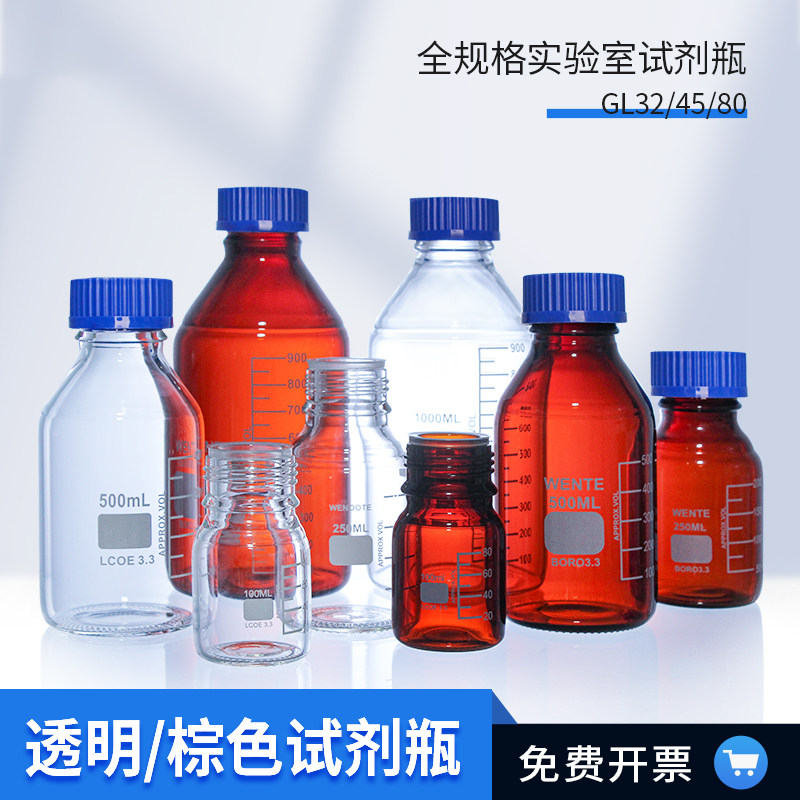 25ML-20000ML高温灭菌实验室样品瓶 GL32/45/80实验室广口玻璃无气泡蓝盖瓶丝口瓶蜀牛肖特同款试剂瓶