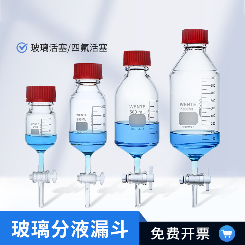 四氟活塞玻璃活塞 瓶形尖底分液漏斗 GL45螺纹口架玻璃仪器教学器材