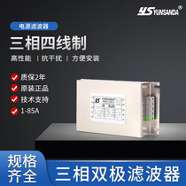 YUNSANDA三相四线双极380v CW6CL2-50A-R高性能EMI电源净化滤波器