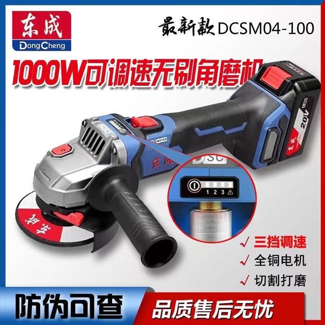 Dongcheng lithium battery angle grinder DCSM04-100 rechargeable grinder cutting machine Dongcheng electric grinder 20V