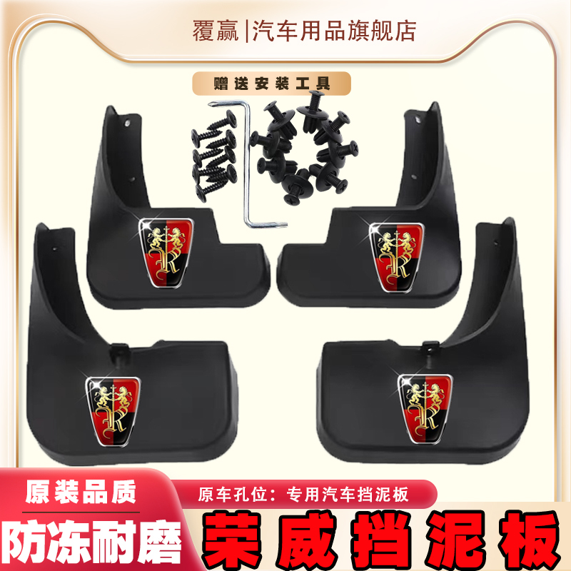 Roewe I5/D6/D7/350/360/750/550/950Rx3/Rx9/Rx5Plus Car Fender Liner