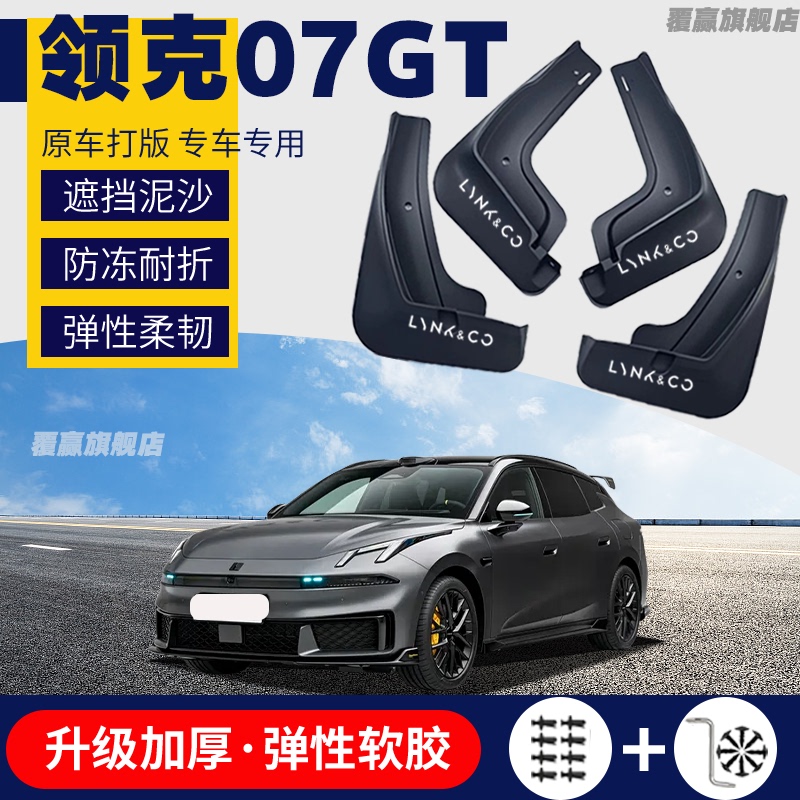 Suitable for 27 Models of Lynk & Co 07Gt, Original Front and Rear Wheel Mud Flaps, Thickened Anti-Freeze Mudguards, No-Drill Accessories Suitable for 27 Models of Lynk & Co 07Gt, Original Front and Rear Wheel Mud Flaps, Thickened Anti-Freeze Mudguards, No-Drill Accessories