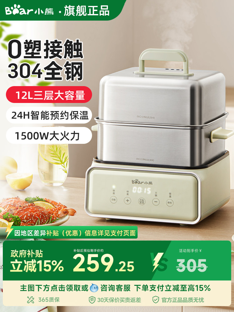 Bear Electric Steamer Stainless Steel Household Three-Layer Large Capacity Steamer and Cooker All-In-One Steaming Box Breakfast Maker 2025 New Model