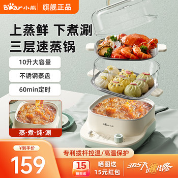 Bear Electric Steamer Multifunctional Household Three-Layer Small Steamer Steaming Box Stewing and Cooking All-In-One Pot Breakfast Maker Steam Pot