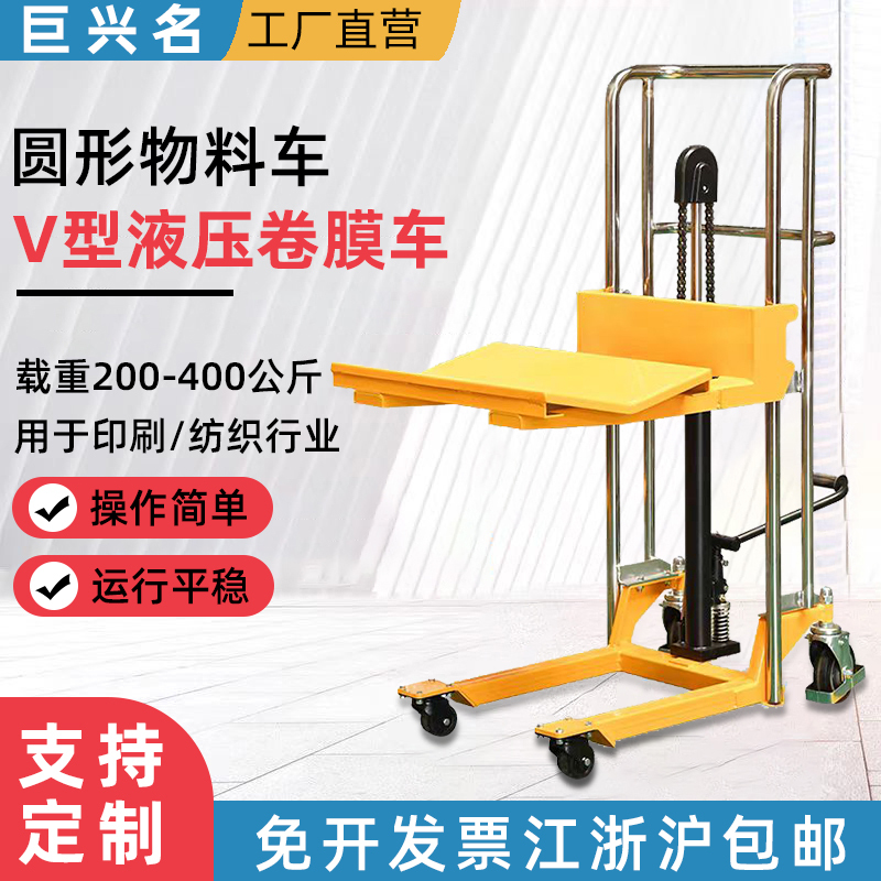Manual Round Roll Material Lifting Truck, Foot-Operated Hydraulic Roll Film Stacker, V-Shaped Board Paper Loading Workstation Truck Manual Round Roll Material Lifting Truck, Foot-Operated Hydraulic Roll Film Stacker, V-Shaped Board Paper Loading Workstation Truck
