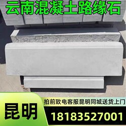 Concrete Curb Stones, Cement Curb Stones, Road Curbs, Roadside Stones, Road Leveling Stones, Side Stones, Tree Surround Stones in Kunming, Yunnan