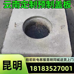 Yunnan Inspection Well Cement Cover Plate, Offset Well Floating Cover Plate, Round Cement Cover Plate, Cable Well Square Prefabricated