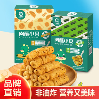 【宝宝爱吃】肉酥小贝原味海苔味泡芙宝宝小零食儿童零食