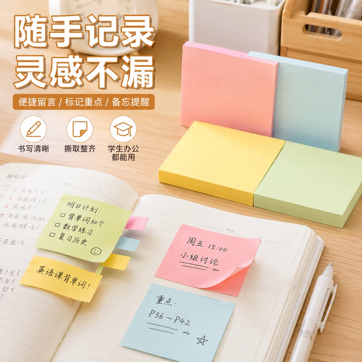 可撕便利贴学生专用n次贴便签纸标记可重复使用学习纸条小本子
