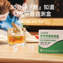 Formaldehyde detection formaldehyde concentration detection formaldehyde detection kit formaldehyde detection reagent accurate detection of formaldehyde