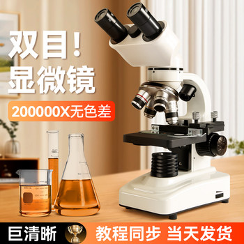 Binocular Microscope for Primary and Secondary School Students, Professional-Grade High-Magnification Optical Microscope for Junior High School Science Laboratories, Children Can See Bacteria and Sperm, High-Definition Electron Microscope for High School Biology Exams
