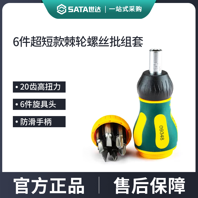 Shida ratchet screwdriver suit with cross flat opening small screwdriver short lob head changing cone small batch head tool-Taobao