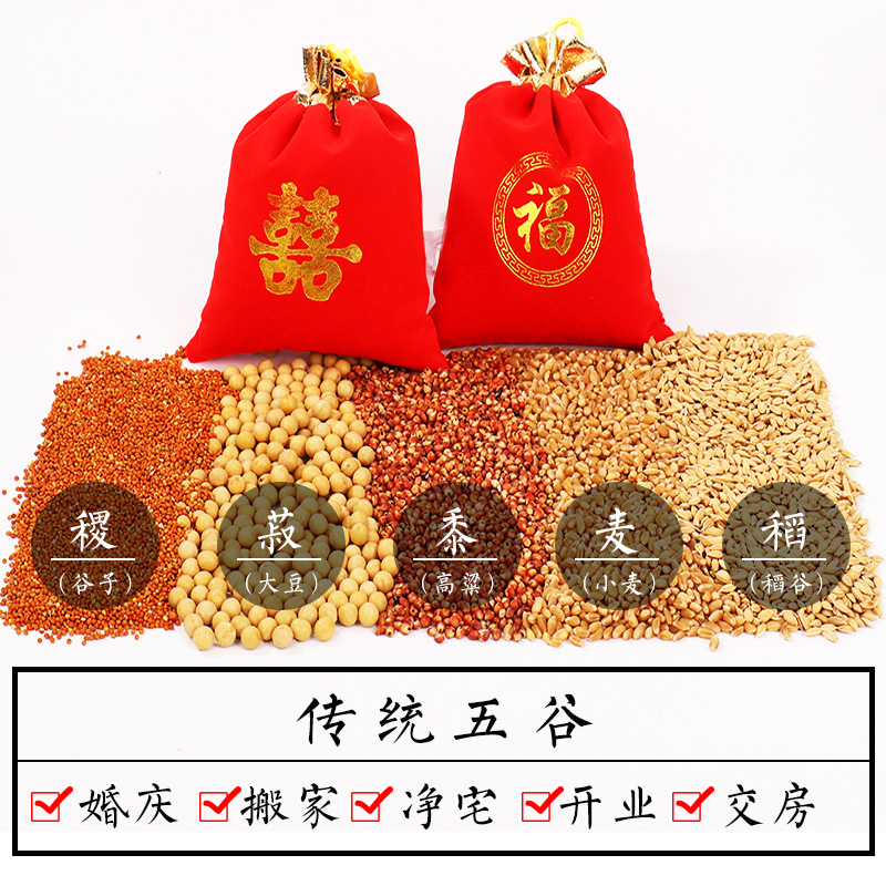 With Shell Five Valley Grocery Grain New House Jo Relocation Ansion Goods Opening Net Residence Wedding Happy Bag Forfive Colorful Grain Five Valleys Fonden-Taobao