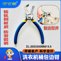 Washing machine inner barrel wrapping edge pliers wave wheel washing machine exfoliating tool