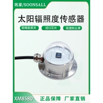 Total solar radiation sensor imported from Germany and Japan monitors weather outdoor irradiance transmitter sunshine hours