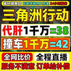Delta Operation Hafu Currency Crash 3x 3 Insurance Generation Running Knife Escort Department Task Accompanying Play Pure Green Generation Liver