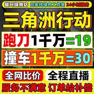三角洲行动哈夫币撞车3x3保险代打跑刀护航部门任务陪玩纯绿代肝