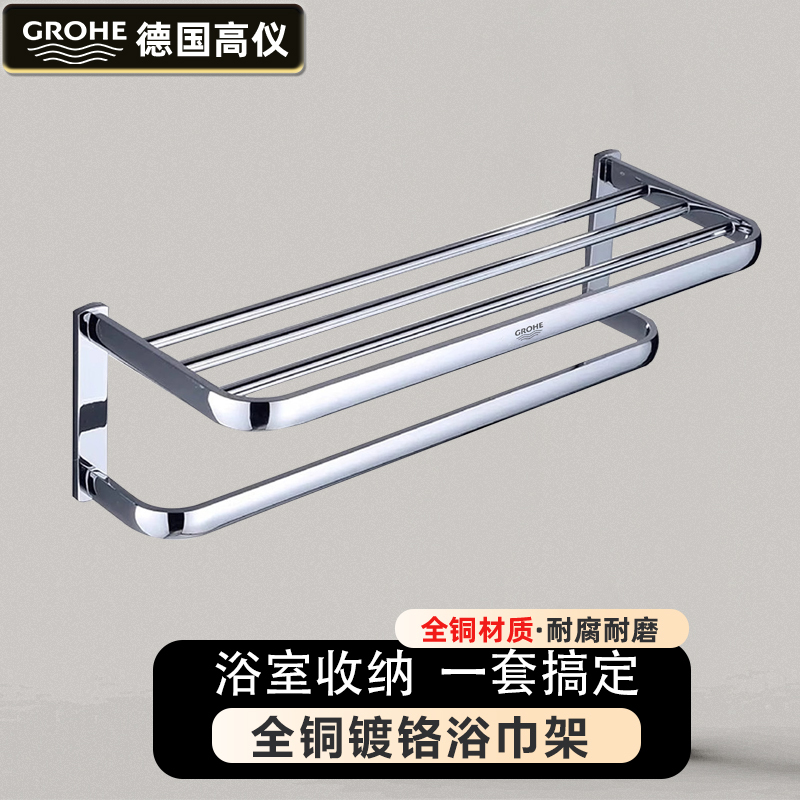 German Grohe All-Copper Silver Towel Rack Chrome-Plated Towel Rack Bathroom Storage Rack Shower Room Towel Bar