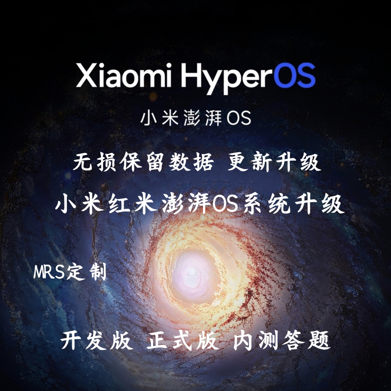 Xiaomi Hongmi surge OS tasting OS Fresh Full Series Stable Development Positive version of the test system upgrade Update qualification number-Taobao