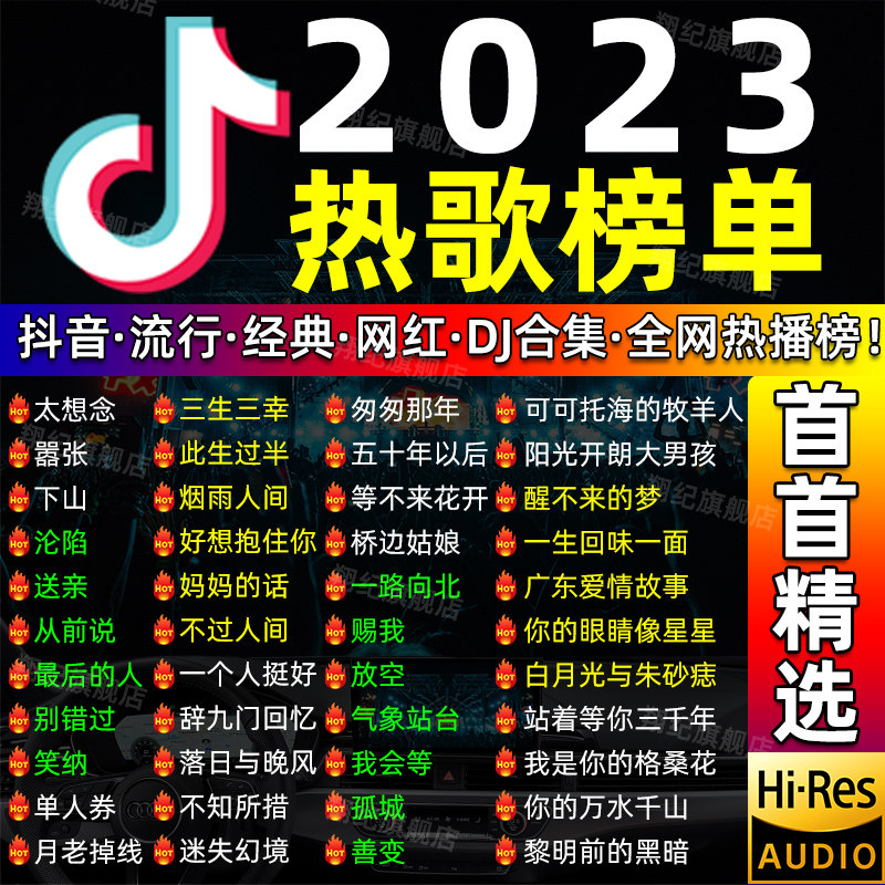 On-board u disc song 2023 new popular non-destructive high quality car with sound high-quality music U-tray-Taobao