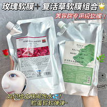 Su Xiuchens Rose Soft Mask Powder Resurrection Grass Soothing Watery Soft Mask Powder Beauty Salon Skin Management