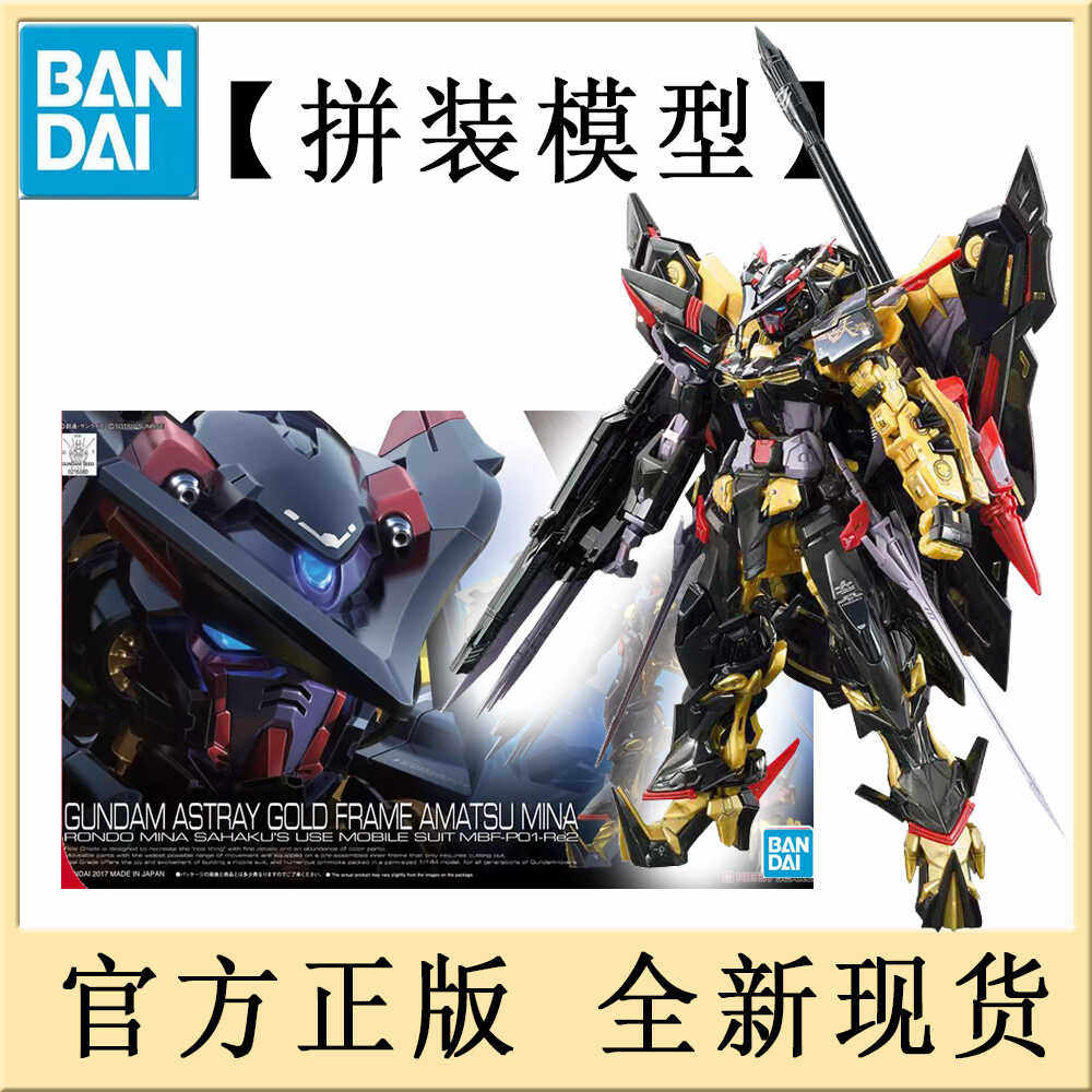 【现货】万代高达 RG 1/144 金异端 迷惘 蜜纳 拼装模型55460_高达模型专区_淘宝游戏网