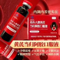 Shandong donkey-hide gelatin donkey-hide gelatin astragalus codonopsis wolfberry and red dates original liquid replenishing qi and blood womens beauty oral solution
