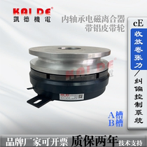 Kaide Electromechanical Inner Bearing Electromagnetic Clutch Single Belt Pulley Electromagnetic Clutch Double Pulley Clutch