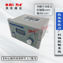 Manual tension controller 0-4A power amplifier magnetic powder tension controller 24V