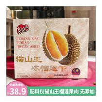 Malaysian Musang King Dried Durian Freeze-Dried 500g Original Imported Freeze-Dried Durian Dried No Additive Dried Fruit Gift Box