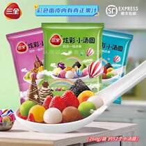 Sanquan glutinous rice balls colorful small glutinous rice balls multi-flavor combination dessert childrens colorful small dumplings dessert blue green and purple 4 bags
