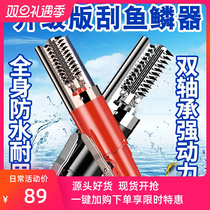 Electric fish scale scraper fish scale scraper fully automatic fish killing tool commercial brushing to remove fish scales phosphorus planer artifact