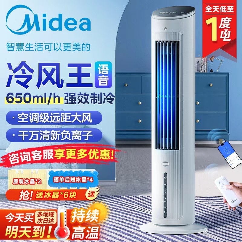 Вентилятор кондиционирования воздуха Midea охлаждающий вентилятор бытовой холодильник для кондиционирования воздуха 2025 новый небольшой мобильный водяной вентилятор для кондиционирования воздуха
