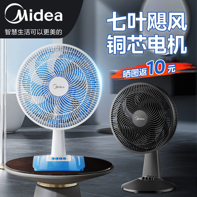 Midea ພັດລົມ desktop ຄົວເຮືອນ ພັດລົມໄຟຟ້າສູງ ຂ້າງຕຽງນອນສັ່ນຫົວ silent ຫໍພັກຂະຫນາດນ້ອຍ ພັດລົມ desktop ຮູບແບບໃຫມ່