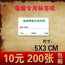 Cigarette price tag small cigarette price tag clear price tag paper price tag 5X3CM