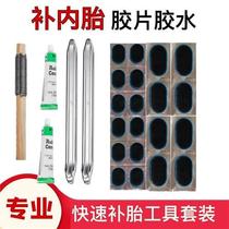 Tire repair film glue inner tube repair mountain bike electric vehicle tire repair tool set patch patch cold repair glue