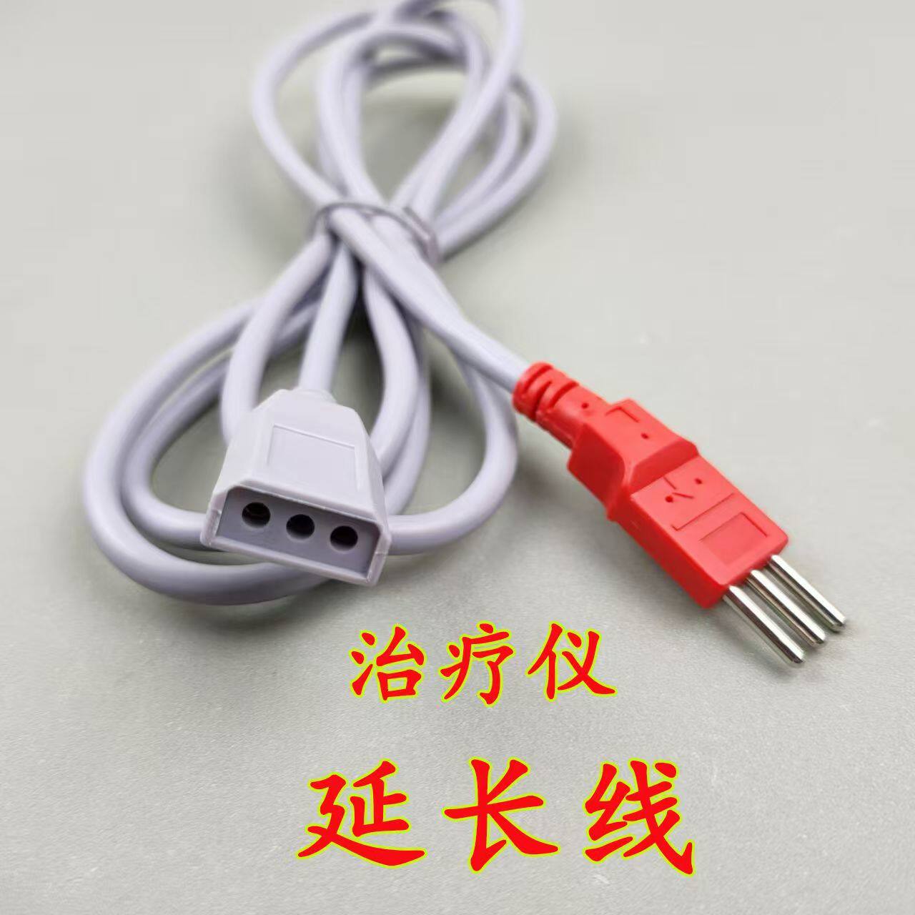 理疗电极线加长线 中频治疗仪导线延长线  电疗康复机器延长线