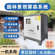 Fog System Artificial Fog Machine Equipment Large Outdoor Landscape Cooling and Cooling and Scening Water Mist