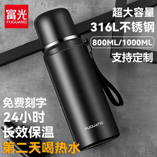 Fuguang Thermos Cup 316L Stainless Steel Men's Water Cup Large Capacity Outdoor High-End Cup Tea Cup Car Water Bottle
