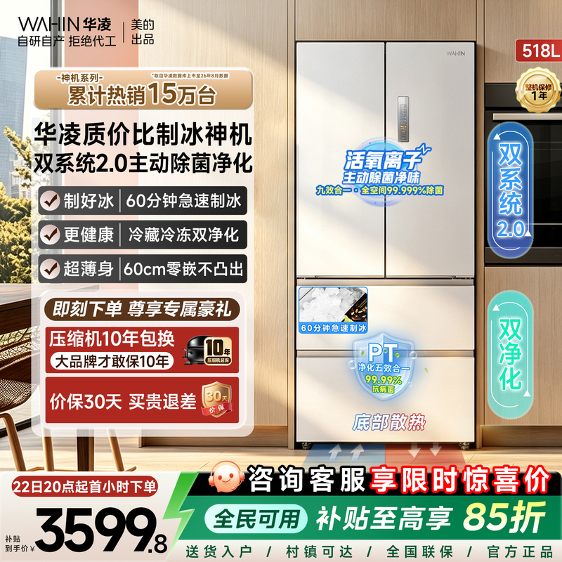 Midea's Hualing Shenji 518 Dual-System Ultra-Thin Zero-Insertion Automatic Ice-Making First-Class French-Style Four-Door Refrigerator Midea's Hualing Shenji 518 Dual-System Ultra-Thin Zero-Insertion Automatic Ice-Making First-Class French-Style Four-Door Refrigerator