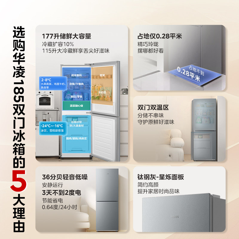 华凌HR-185冰箱图片