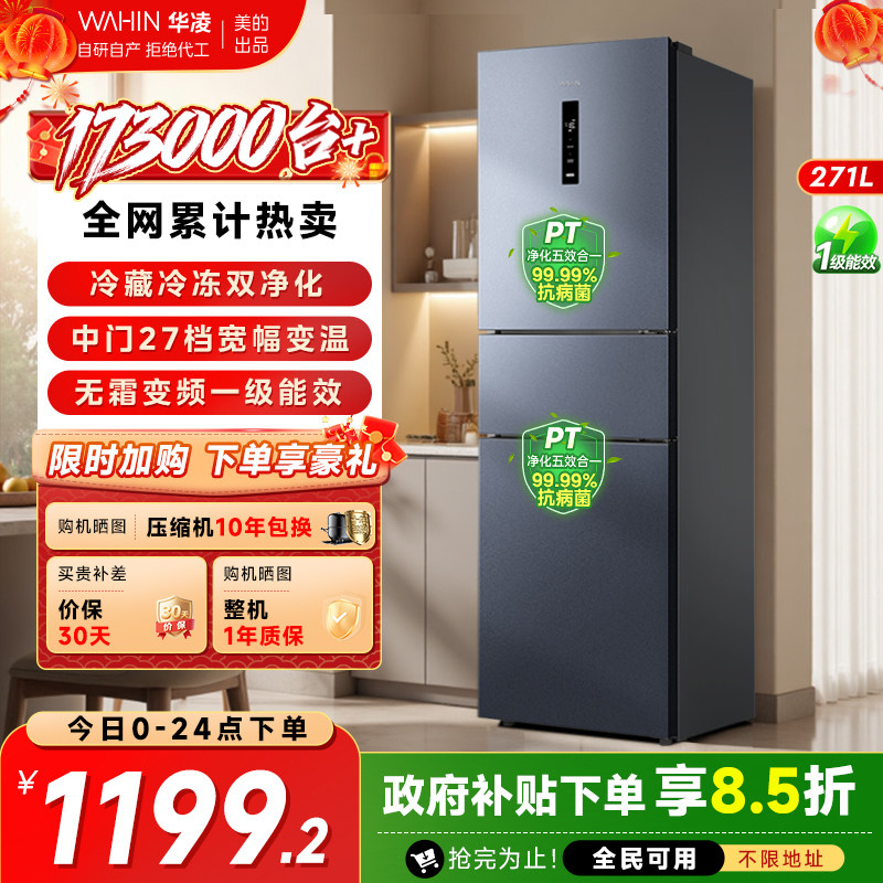 Произведенный компанией Midea трехдверный бытовой небольшой холодильник Hualing 282 с воздушным охлаждением, не требующий замораживания, для аренды в общежитии, ультратонкий, первоклассный по энергоэффективности