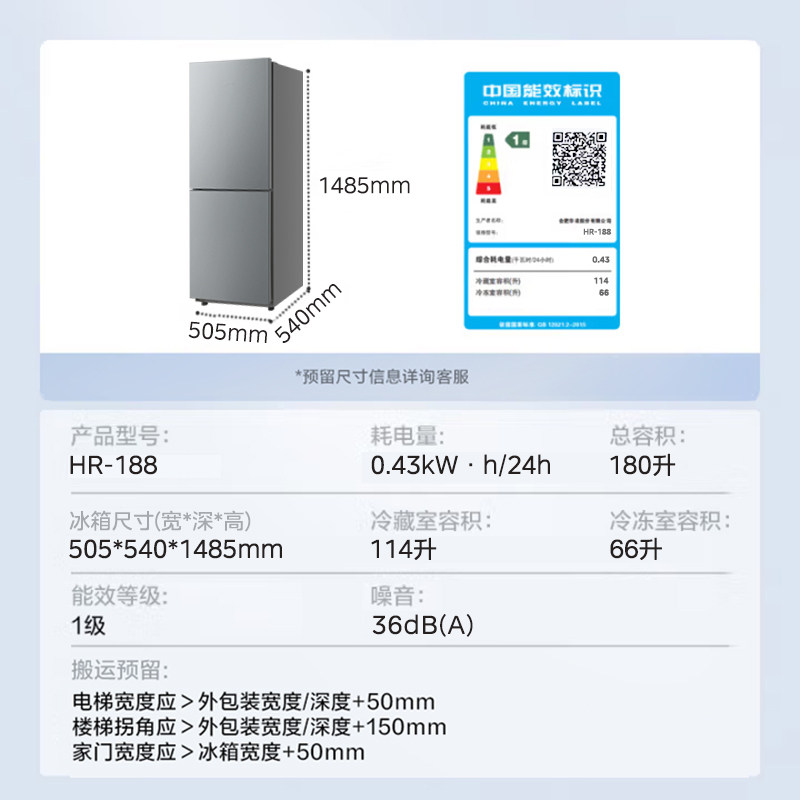 华凌HR-188冰箱图片